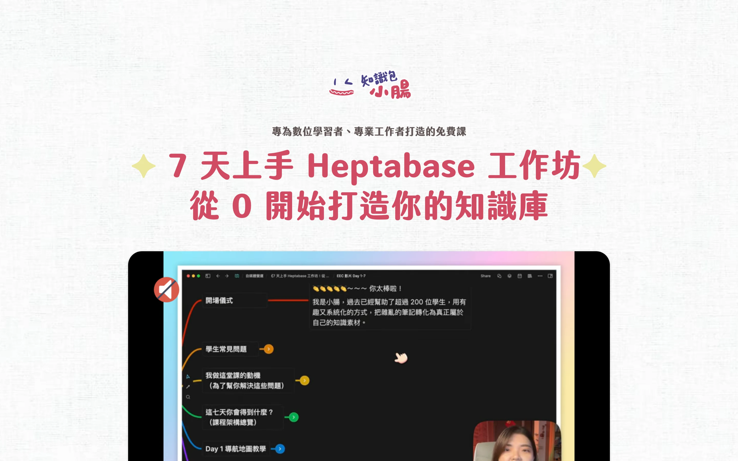 七天工作坊