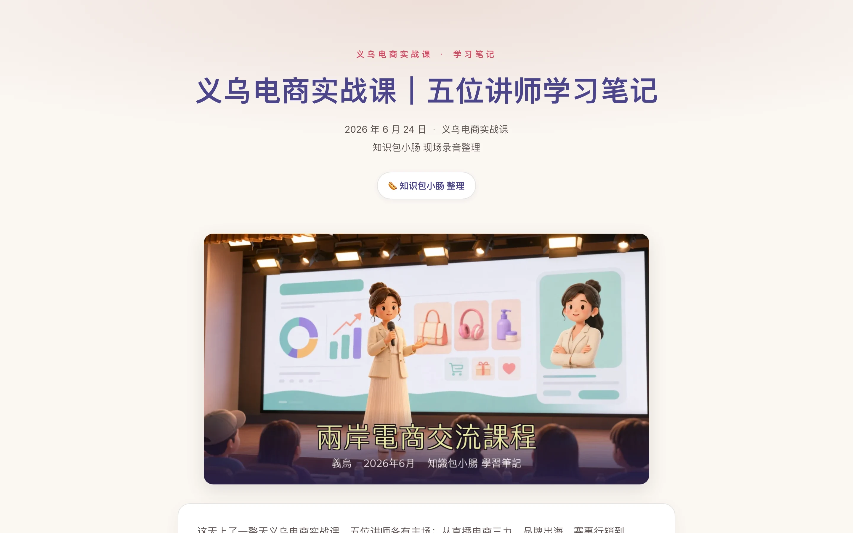 義烏筆記站